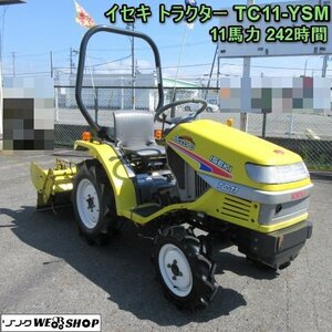 奈良 イセキ Tractor TC11-YSM Piccoro 11馬力 242hours ディーゼル Piccoro 安全Frame　稼働少な目