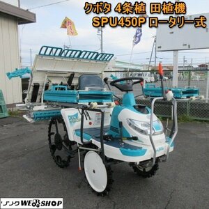 奈良 クボタ 4条 植え 田植機 SPU450P ロータリー式 まくらっこ 取説 田植え機