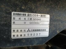 茨城 三菱 トラクター GO340H 倍速 1080時間 自動水平 34馬力 耕うん幅1800mm パワステ キャビン 4WD 正逆転 中古 ノキログ ■2124050701_画像5