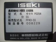 群馬 イセキ 4条植え 田植機 PP43 クランク式 リコイルスタート ガソリン さなえ ピコロ 田植え機 中古_画像7