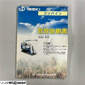 【説明書のみ】 千葉 イセキ コンバイン HVB215 取扱説明書 レターパックライト 370円 中古品 ■2624050204