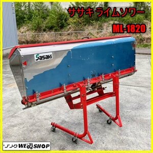 福島 須賀川店 ササキ ライムソワー ML-1820 肥料散布機 手動 トラクター 作業機 パーツ アタッチメント スタンド キャスター 東北 中古品