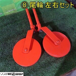 香川 営業所止め ⑧ 尾輪 左右セット 車輪直径 315mm 軸 37.8mm 補助車輪 2本 トラクター ロータリー パーツ 部品 四国 中古