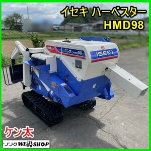 宮城 白石蔵王店 イセキ ハーベスター HMD98 ケン太 自動 脱穀機 フォーリターン セル始動 脱穀 8馬力 軽油 ヤンマー ノキログ 東北 中古品