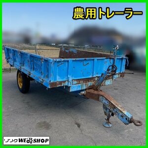 宮城 白石蔵王店 【ダンプ動作未確認】 農用トレーラー 油圧ダンプ シングルタイヤ トラクター 牽引 積載 運搬 ノキログ 東北 中古品