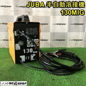 茨城 JUBA 半自動溶接機 130MIG IEC60974-1 アーク溶接機 接着 補修 ノンガス 単相200V 三相 手持ち 中古 ■2124050751