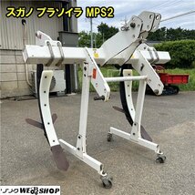 千葉 スガノ プラソイラ MPS2 トラクター 作業機 2連 深耕 破砕 土壌 アタッチメント 中古品 ■2624042062_画像1