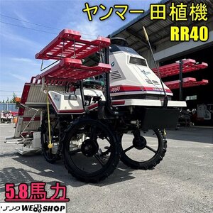 香川 Yanmar Rice Planter RR40 ロータリー式 4条植 5.8馬力 セル式 スーパーシフト ノークラッチ 高速ニューすこやか 四国 中古