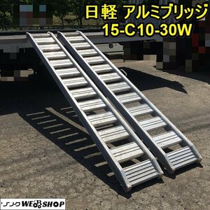  Ibaraki day light aluminium bridge 15-C10-30W total length 3000mm maximum loading weight 1.5t/ collection inside width 300mm ladder .. loading transportation loading and unloading scaffold #2124051502