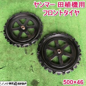 茨城 FALKEN 田植機用 フロントタイヤ 500×46 F-140 ヤンマー 田植え機 PeS-1 パーツ 前輪 車輪 2本セット ファルケン ■2124051950