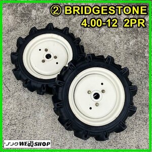 群馬 ≪2≫ BRIDGESTONE タイヤ 左右セット 4.00-12 テーラー 耕運機 耕うん機 管理機 パーツ ブリジストン ブリヂストン 中古