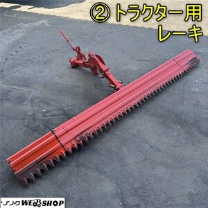 香川 営業所止め ② レーキ トラクター アタッチメント パーツ 作業幅 約2310ｍｍ 代掻き 代かき 整地 田 土寄せ レベラー 手動 四国 中古