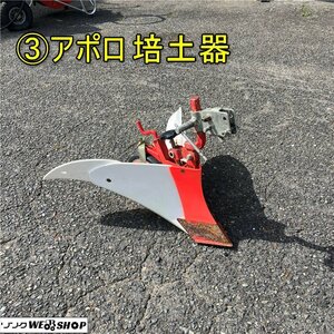 岡山◆③アポロ 培土器 培土機 管理機 パーツ 畑 部品 アタッチメント 取付 一輪 タイヤ 中古