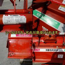 香川 陸送 コバシ ローター KB207T 作業幅約2000mm 耕運 トラクター 作業機 ロータリー 四国 中古_画像5