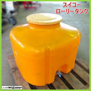 岩手 前沢 スイコー ローリータンク 容量 200L 給水タンク ポリタンク 貯水タンク 薬剤タンク 貯水槽 液肥 肥料 薬液 中古 東北