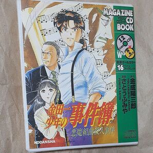 金田一少年の事件簿 悪魔組曲殺人事件 CD