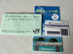 JR東日本 株主優待 鉄道割引券 １枚
