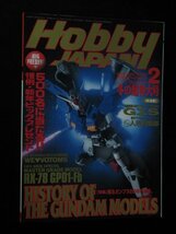 ホビージャパン'９８ ２月号 ガンプラ/スコープドッグ/東宝特撮 他_画像1