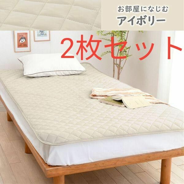 新品 アイボリー ベージュ ホワイト 速乾 抗菌 防臭 ひんやり 冷感 敷パッド シングル 夏用 ベッド カバー 除湿