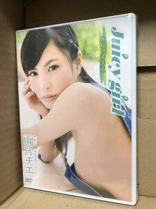 未開封　DVD 雨宮チエ 『Juicy girl ～バリッ子チエ～』