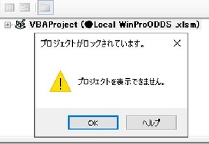 エクセル Vbaプロジェクトに蓋 VBAプロジェクトを完全ロック