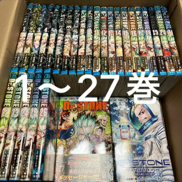 Dr.STONE ドクターストーン 1〜27巻 全巻セット 