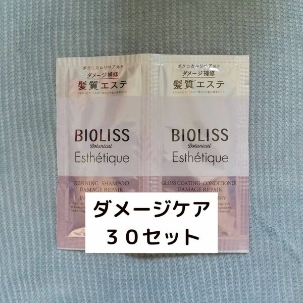 ビオリス ボタニカル シャンプー コンディショナー トライアル (ダメージケア) 10ml&10ml 30個