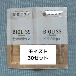 ビオリス ボタニカル シャンプー コンディショナー トライアル (モイスト) 10ml&10ml 30個