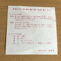 293-0384 平成三十一年　桜の通り抜け記念 銅メダル 紅手毬　2019 造幣局_画像6