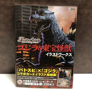 m278-0165-8 Battle Spirits Godzilla & higashi . monster illustration Works 