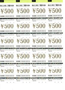 【大黒屋】★送料無料★ クリエイト・レストランツ 株主優待券 10,000円分（500円券×20枚) 有効期限 2024年5月31日迄