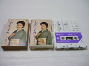 [L管00]カセットテープ 島津悦子 人妻しぐれ / 雨情話 邦楽 演歌