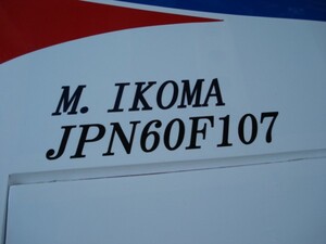 □ JPNナンバーシール オーナー 文字転写シール 日本模型航空連盟 又は ドローン航空法によるJUナンバー 飛行機 ヘリコプター完成機等に。