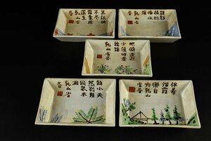 【蔵c8996a3】京焼　乾山写　色絵絵替文　向付　五客　五種