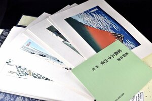 Art hand Auction [Kura A3194b] Treinta y seis vistas del monte Fuji de Hokusai, grabados en madera impresos a mano, las 46 hojas, No. 2 de una edición limitada de 150, Arte Mainichi, enmarcado, Cuadro, Ukiyo-e, Huellas dactilares, Pinturas de lugares famosos.