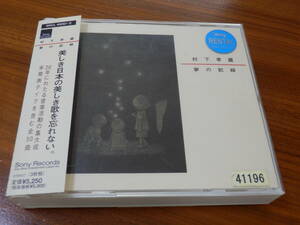 村下孝蔵 CD3枚組ベストアルバム「夢の記録」初恋 帯あり