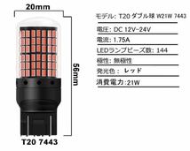 超爆光ブレーキランプ２個♪T20 LED ダブル球 144連 レッド 車検対応_画像2