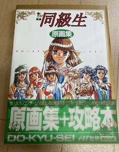 100円スタート！　同級生 原画集 エルフ　elf　中古！