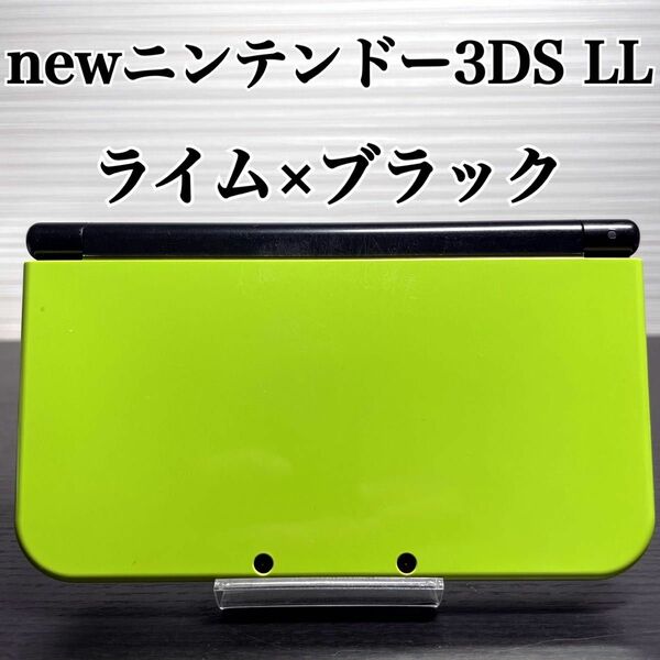 newニンテンドー3DS LL ライム×ブラック 任天堂