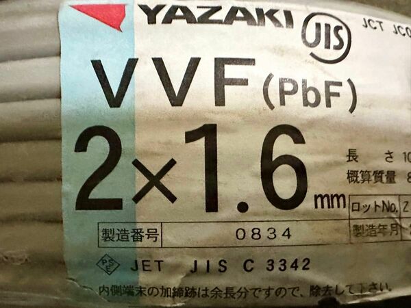 YAZAKI VVF2x1.6mm 10m