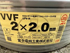 富士電線 VVF2x2.0mm 100m