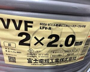 VVFケーブル　2x2.0mm 10m