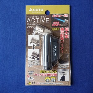 SOTO マイクロトーチ ACTIVE(アクティブ)