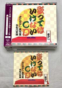 【未使用／初回限定特典付き】 歌ってはいけないCD 〜さだばなし 迷作集 令和六年版〜　(CD3枚組)　さだまさし