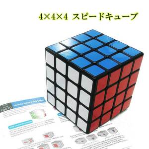  Rubik's Cube 4×4×4 Speed Cube Rubik's Cube solid puzzle pop prevention for competition rotation sm-z world standard color scheme 