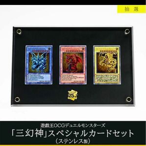 遊戯王　三幻神　ステンレス