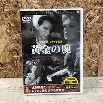 未開封　未使用品　DVD 黄金の腕　フランク・シナトラ主演　1955年　アメリカ　洋画DVD クリックポスト対応のみ_画像1