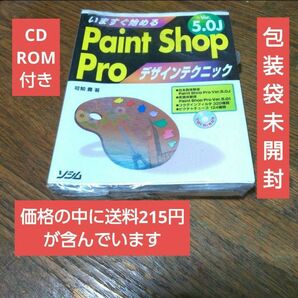 送料込み　いますぐ始めるＰａｉｎｔ　Ｓｈｏｐ　Ｐｒｏ　Ｖｅｒ．５．０Ｊデザインテクニック 可知豊／著