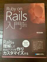 ★送料無料★ Ruby on Railsの入門書３冊セット_画像2