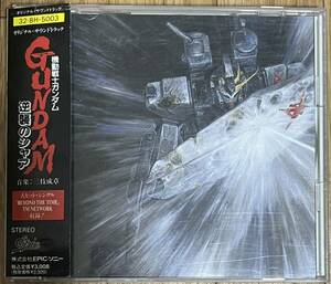  original * soundtrack Mobile Suit Gundam Char's Counterattack 